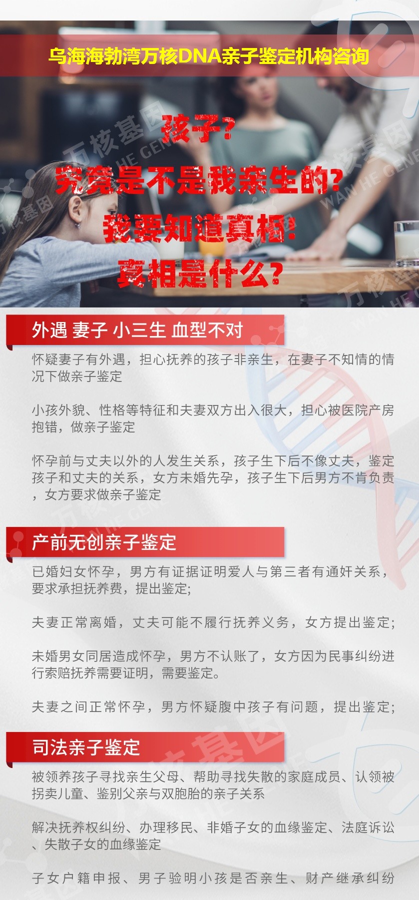 乌海亲子鉴定医院鉴定介绍